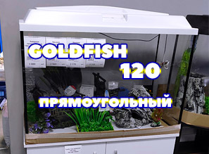 Прямоугольный аквариум GOLDFISH 120 литров в белом цвете!