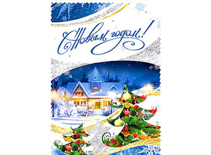 Новогодние Праздники 2015