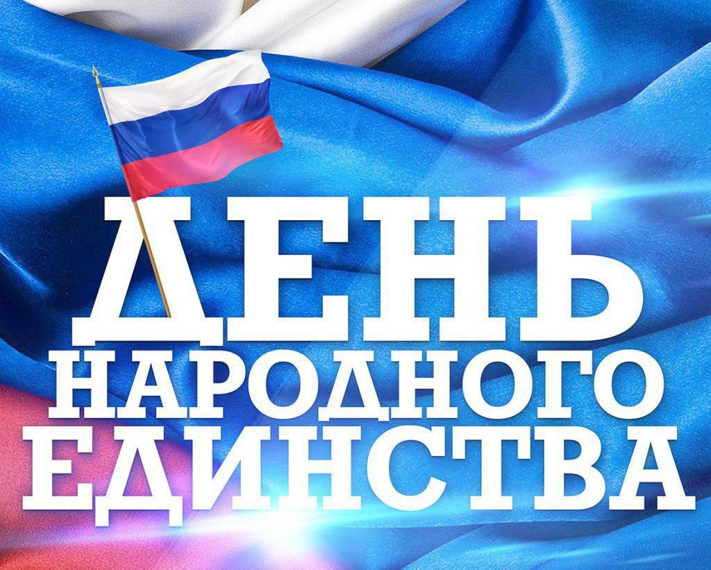 Поздравление С 4 Ноября Стильные Картинки