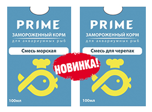 Замороженные корма для аквариумных рыб и черепах! 2-е НОВИНКИ от PRIME!