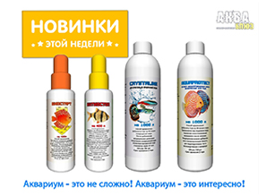 Кондиционеры для аквариумной воды от VladOx - НОВИНКИ!!!