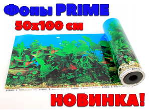 Двусторонние фона PRIME - НОВИНКА!