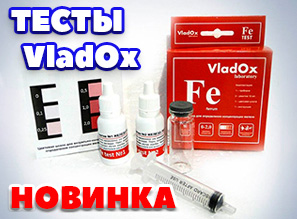 Тесты VladOx в наличии + НОВИНКА - Тест на ЖЕЛЕЗО!