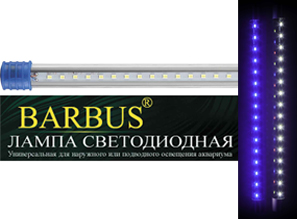 УНИВЕРСАЛЬНЫЕ светильники BARBUS - NEW!