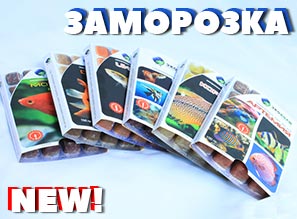 Заморозка для рыб ЭКОкорм - НОВОЕ ПОСТУПЛЕНИЕ!