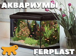 Аквариумы FERPLAST - CAPRI - В НАЛИЧИИ!