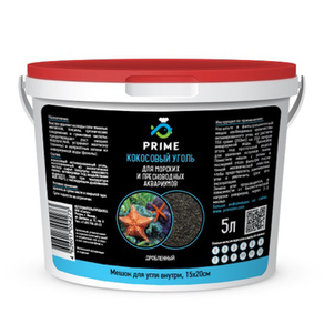 Уголь PRIME кокосовый для пресноводных и морских аквариумов, ведро 5 литров