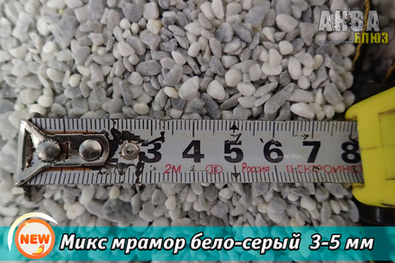 Грунт для аквариума «Микс мрамор бело-серый» 3-5 мм