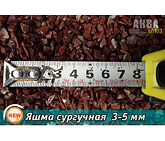Грунт для аквариума «Яшма сургучная» 3-5 мм, кг