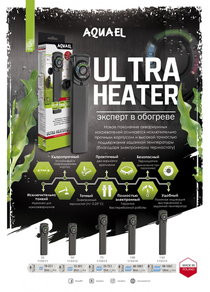 Нагреватель Aquael ULTRA HEATER 100 Вт