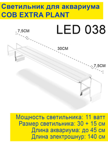 Светильник Barbus EXTRA PLANT 300мм, 11Вт (LED 038)