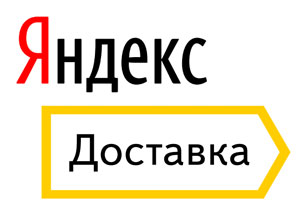 ЯНДЕКС ДОСТАВКА